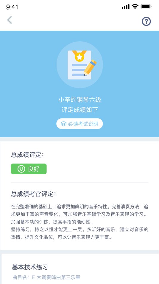 #4. 乐考级 - 网络音乐考级 (iOS) 由: DoSoMi Ltd.