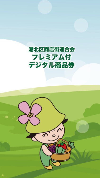 港北区プレミアム商品券
