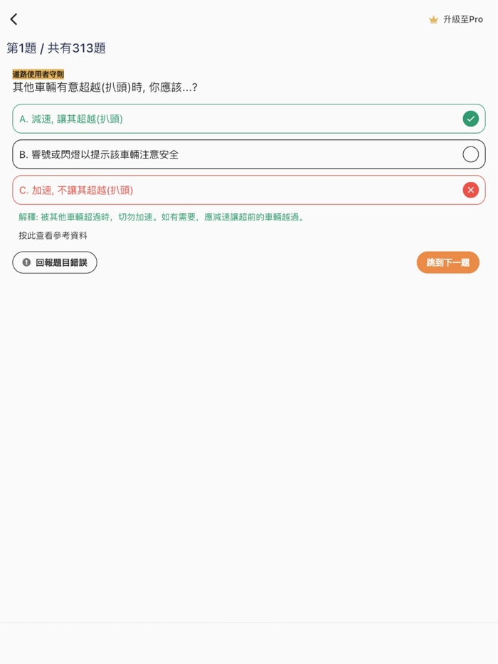 7天學車牌筆試題目練習