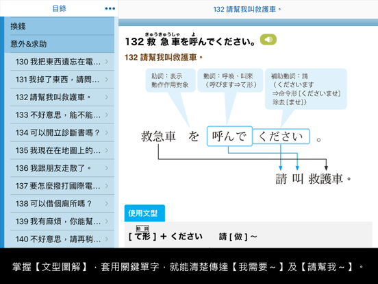 Screenshot #6 pour 大家學標準日本語【每日一句】旅行會話篇