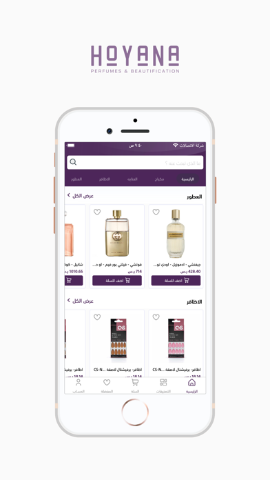 Hoyana | هويانا Screenshot