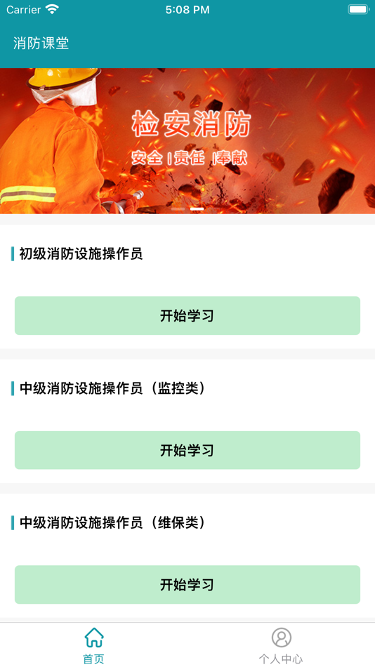 #1. 检安消防 (iOS) 由: 广东检安消防技术有限公司