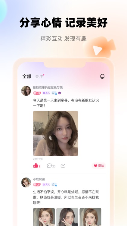 牵寻-同城男女交友平台 screenshot-3