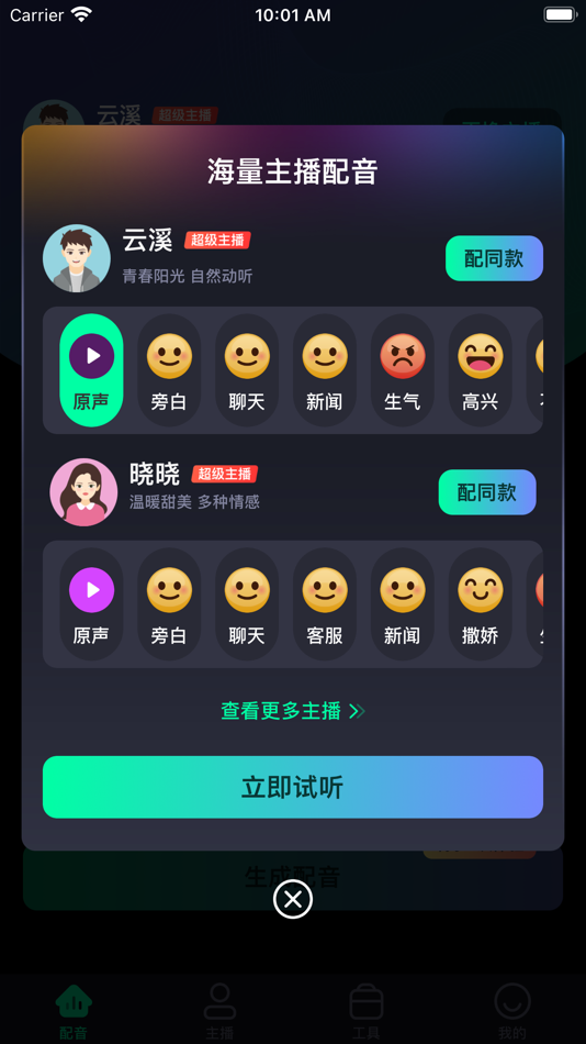 #1. 小配音-视频&小说配音助手 (iOS) 由: 祥慧 赵