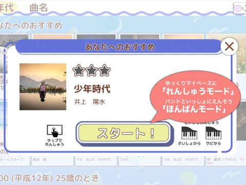 懐メロピアノ-人気曲を鍵盤ぴあの Piano音楽リズムゲームのおすすめ画像4