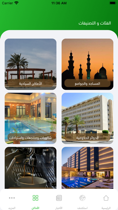 المجمعة Screenshot