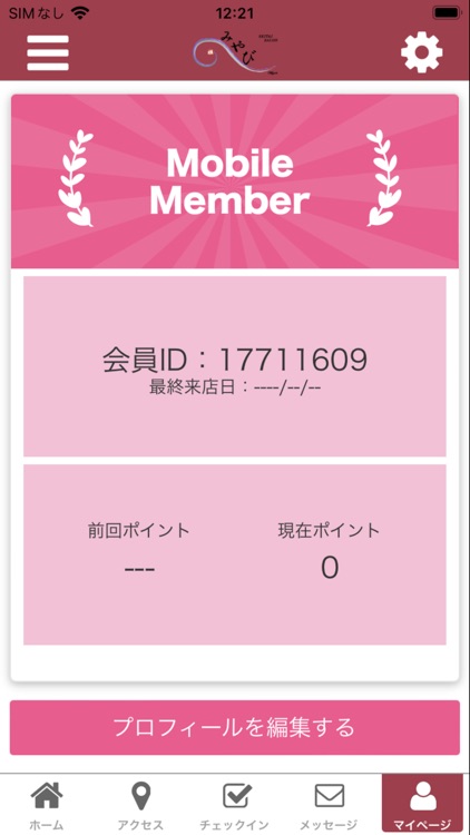 整体サロン みやびの公式アプリ