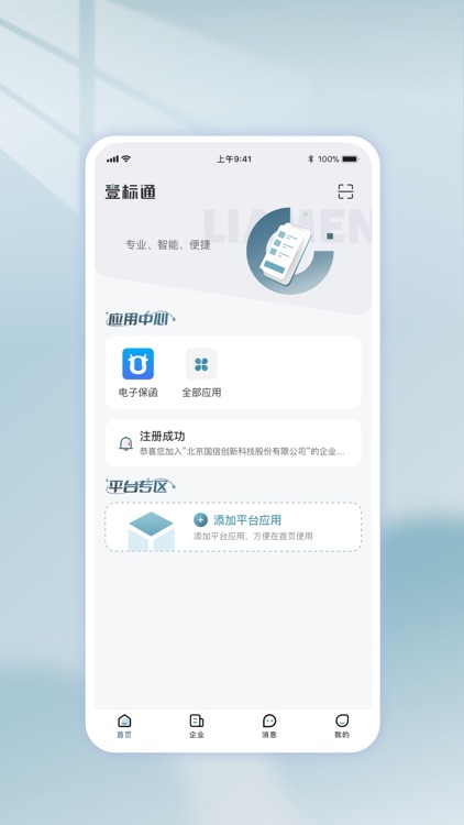 壹标通