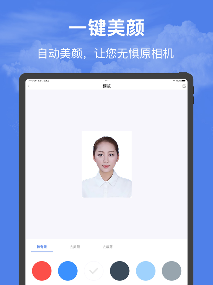 证件照-证件照制作and智能抠图换底色