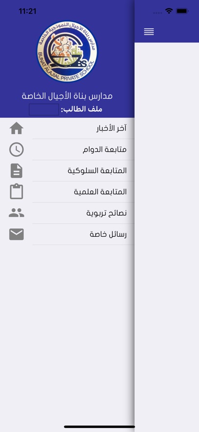 مدارس بناة الأجيال الخاصة
