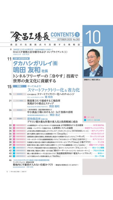 月刊食品工場長スクリーンショット