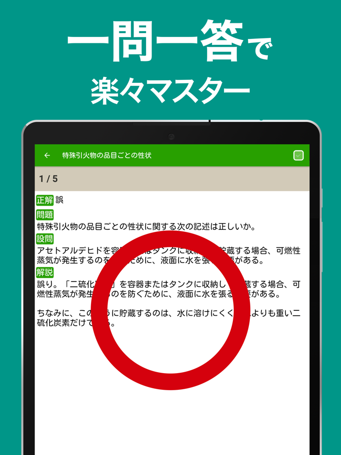 危険物乙４（おつよん）全問解説