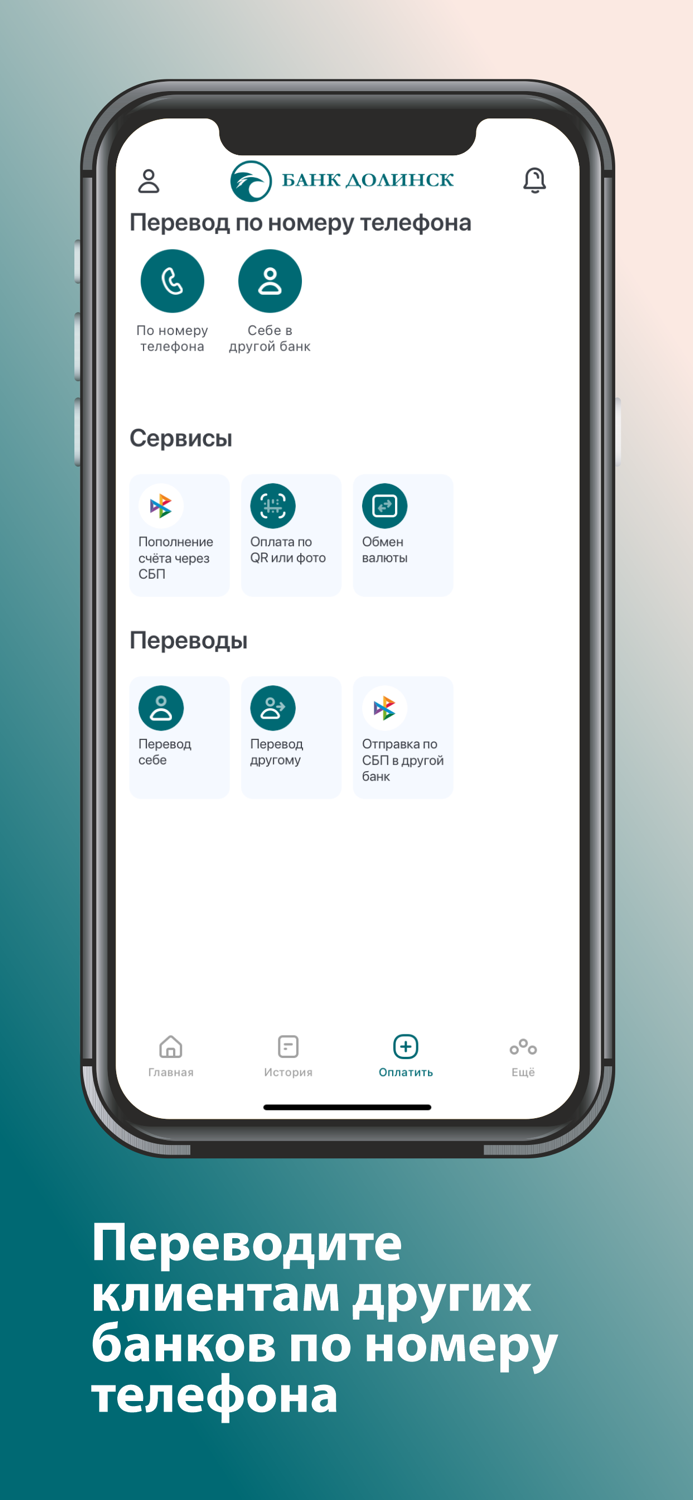 Интернет-банк «Долинск онлайн»