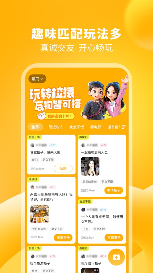 #3. 校猿-很高兴认识你 (iOS) 由: 校猿网(福建)网络科技有限公司