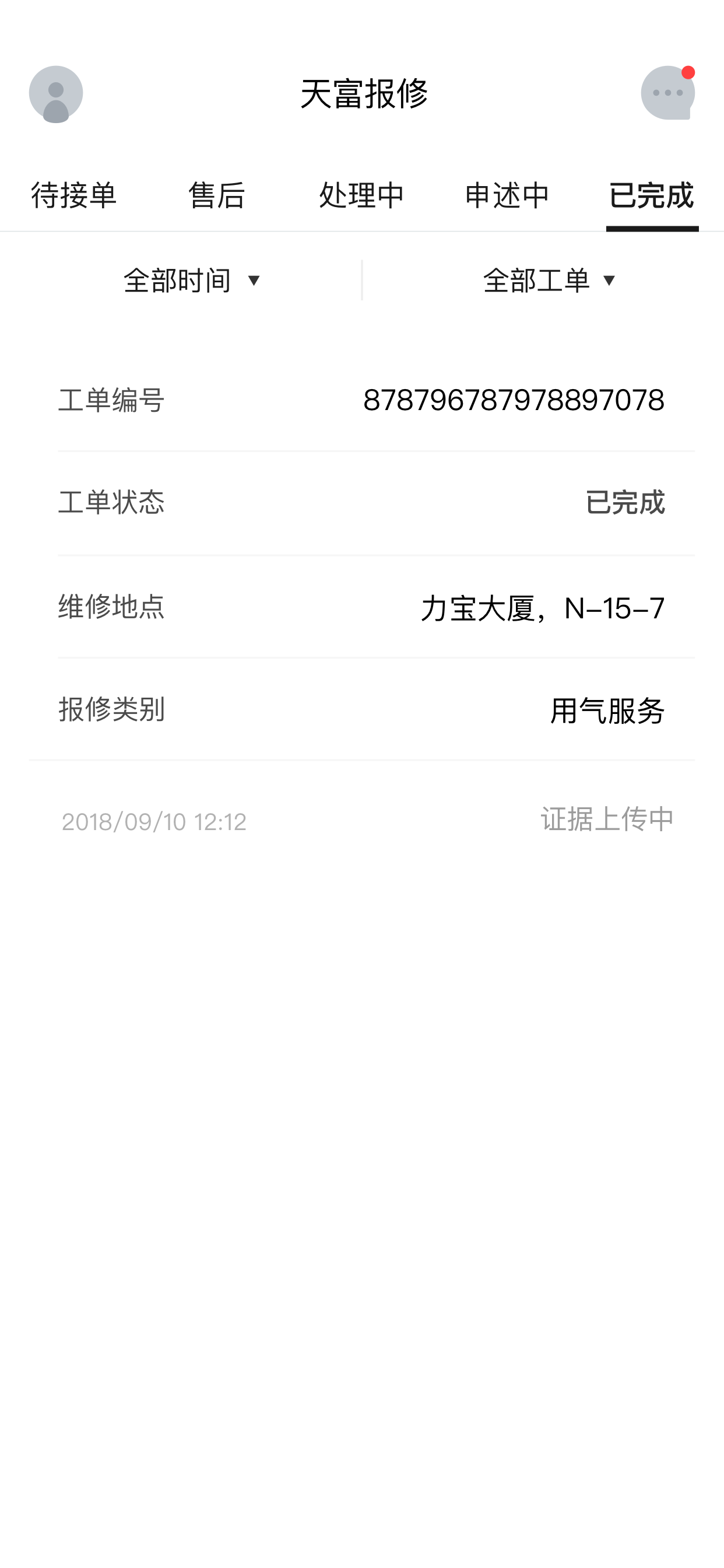 天富e维修师傅端