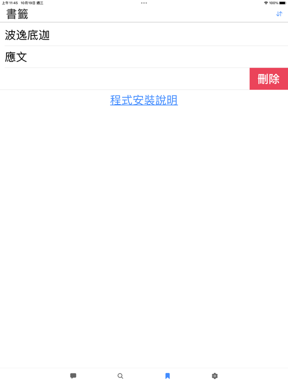 佛學大辭典 iPad screenshot 4 - Reference app