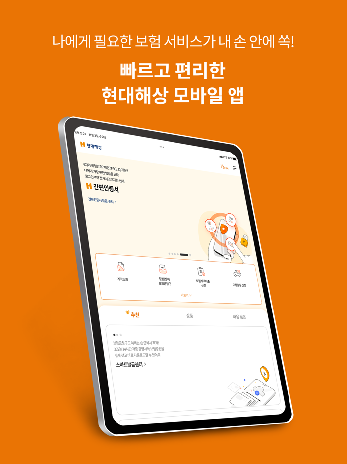 현대해상 모바일 앱