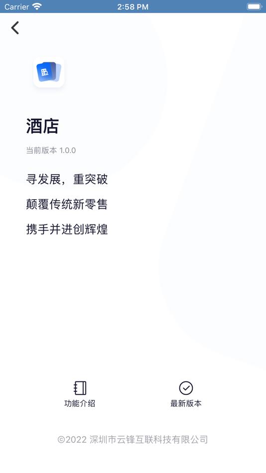 #3. 云锋互联酒店端 (iOS) 由: jingying(shanghai) information technolony Co.Ltd