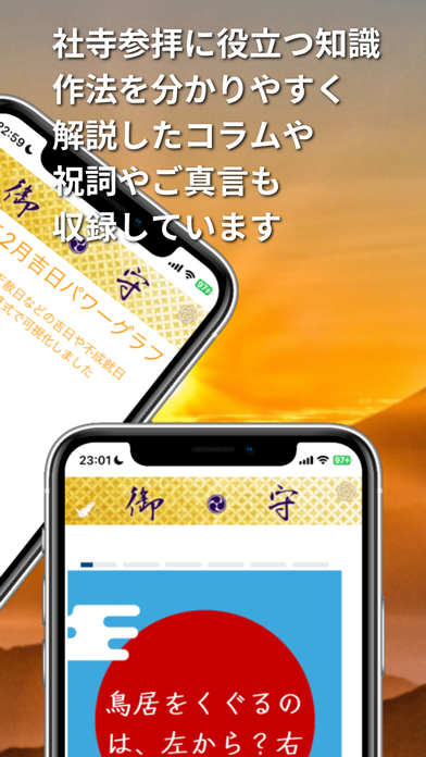お守りアプリ Screenshot