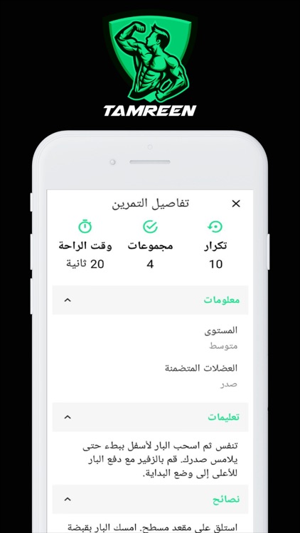 Tamreen screenshot-3