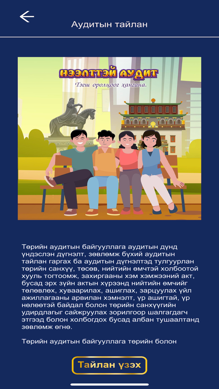 Төрийн аудит