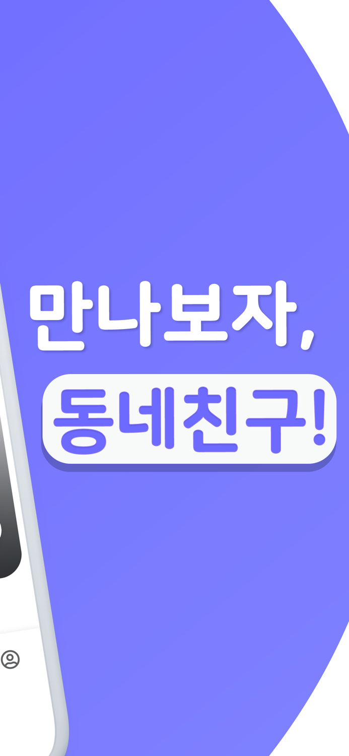 블리 - 새로운 동네친구가 필요할 때