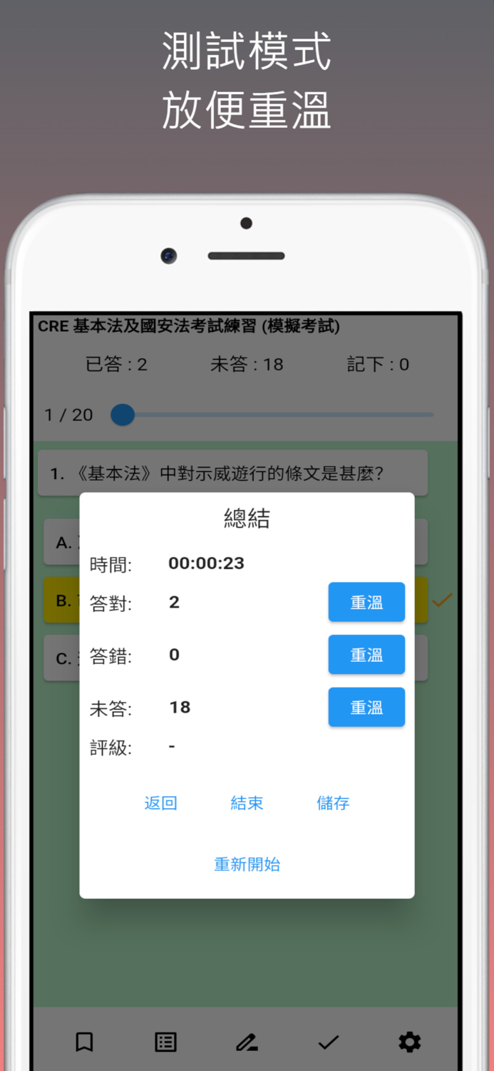 CRE基本法及國安法考試練習