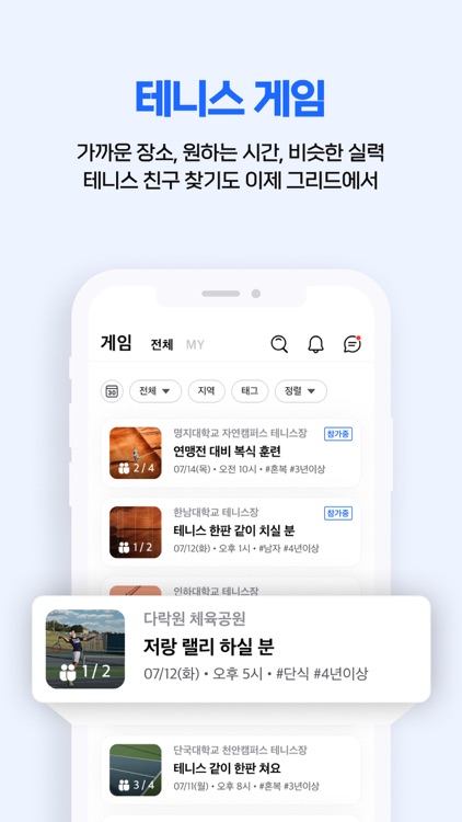 그리드 - 테니스 소셜 플랫폼 screenshot-5