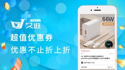 久逛 Screenshot