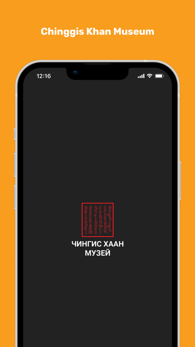 Chinggis Khaan National Museum Screenshot