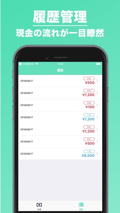 現金管理 | 登録したお小遣いや財布の管理スクリーンショット
