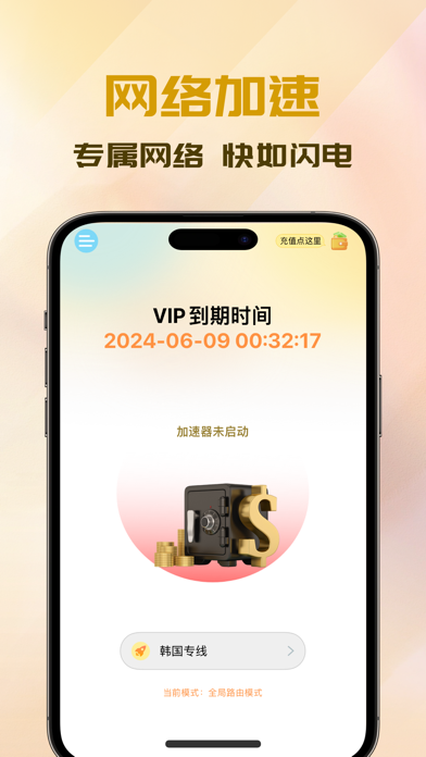 宝箱加速器 Screenshot