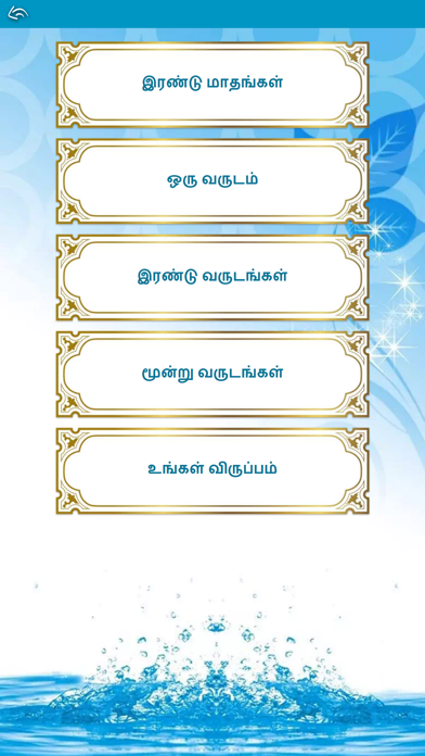 Tamil bible - story quiz games Screenshot