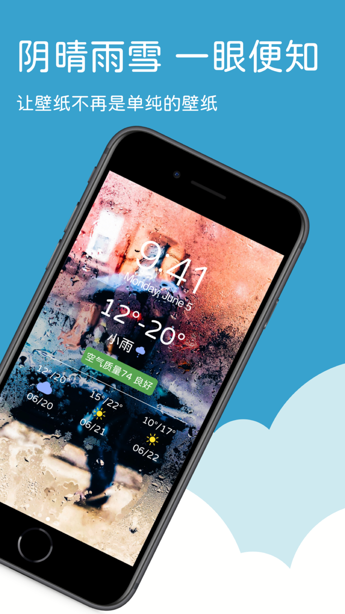 天气壁纸-看得见的好天气