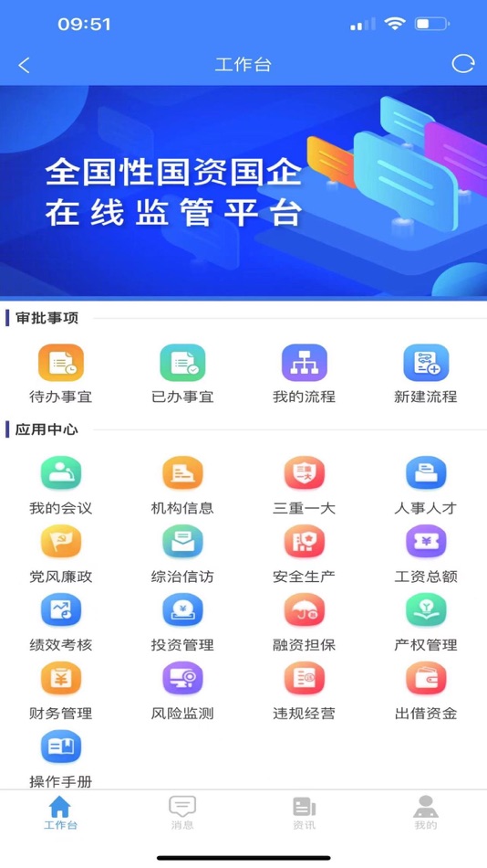 #2. 赣州国资监管系统 (iOS) 由: 赣州市大数据发展有限公司