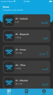 quran by sheikh abu bakr iphone screenshot 1