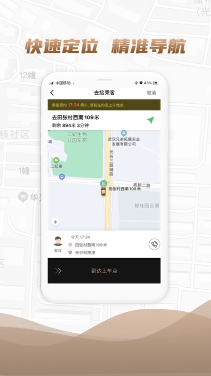 东风品质出行司机 screenshot-3