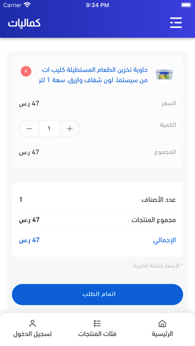 كماليات Screenshot