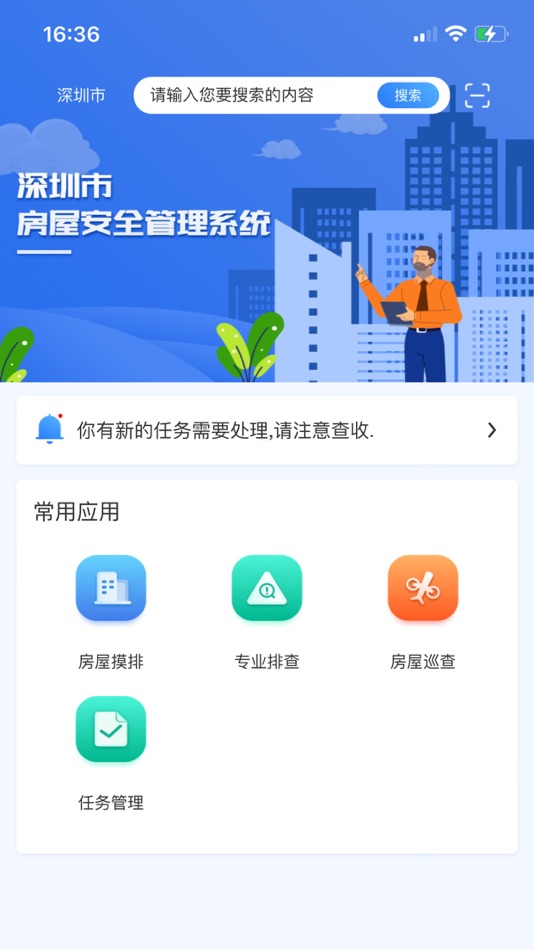 #1. 鉴安检测 (iOS) 由: Shenzhen Sanwu Internet Technology Co., Ltd