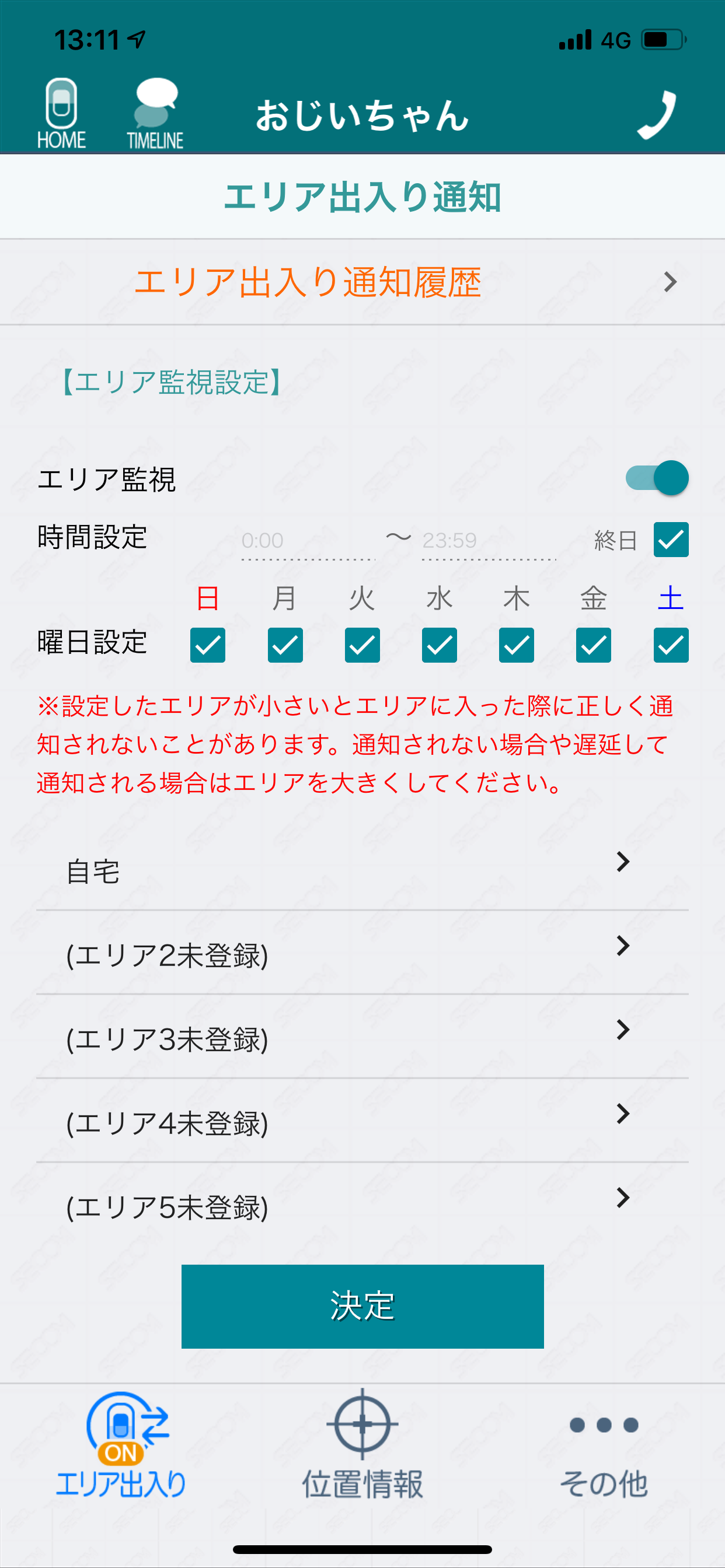ココセコムあんしんアプリ