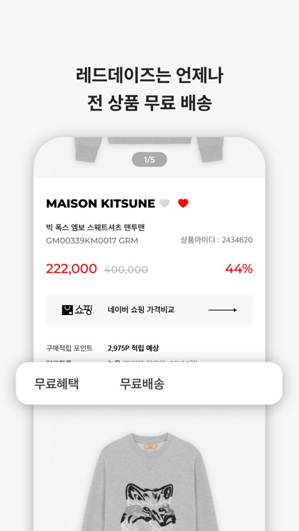 레드데이즈 - RedDays screenshot-5