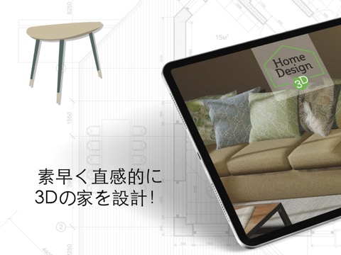 Home Design 3Dのおすすめ画像1