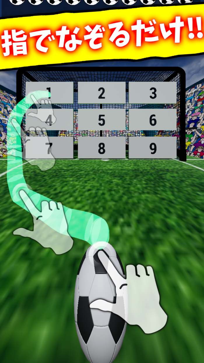 キックターゲット - 暇つぶし の サッカー ゲーム -