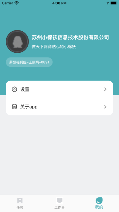 小棉袄OA Screenshot