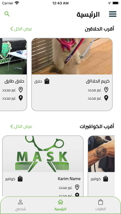 Mask Screenshot