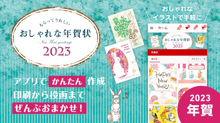 もらってうれしい おしゃれな年賀状【ウェブポ】