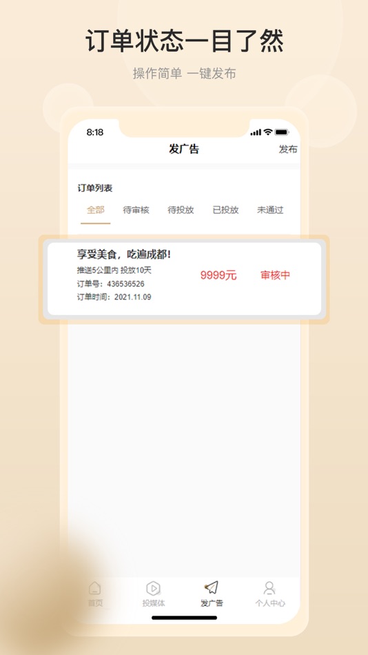 #3. 宣传联盟 (iOS) 由: 四川易客来科技有限公司