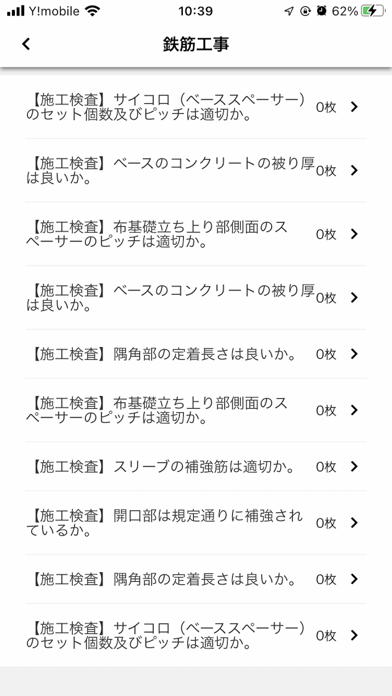 施工管理アプリ「匠」 Screenshot