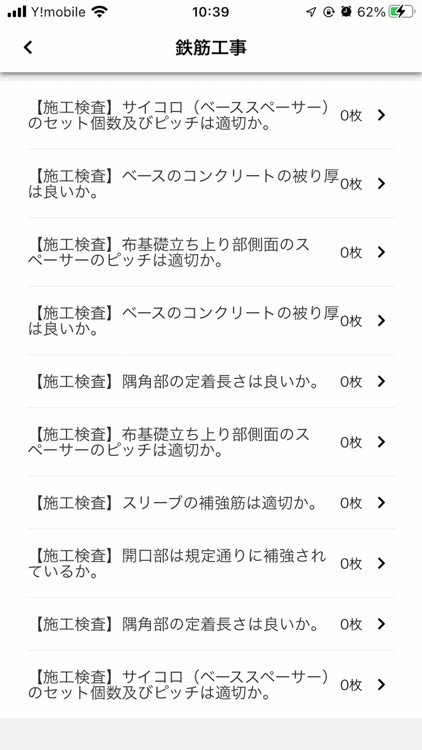 施工管理アプリ「匠」 screenshot-3