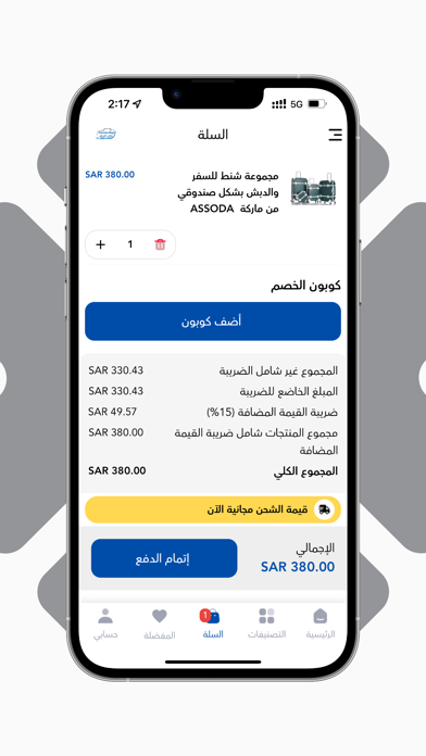 حقائب المسافر | Travelerbags Screenshot
